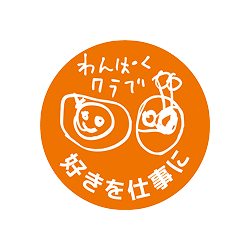 わんぱくクラブ 好きを仕事に